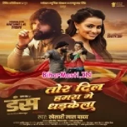 Tor Dil Hamara Me Dhadkela Hamar Wala Tora Me Dhadke Ki Na (Hit Matter)
