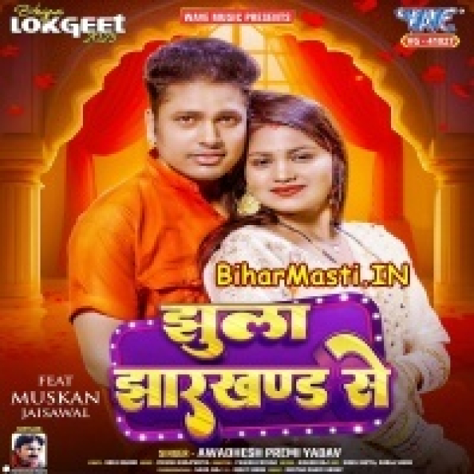 Lele Aiha Jhula Jharkhand Se