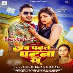 Yaad Kara Tu Payar Karat Ketna Rahu Jab Padhat Ae Sona Jake Patna Rahu