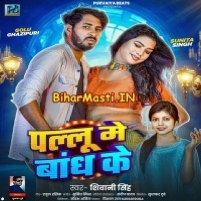 Rakhab Apna Raja Ji Ke Hum Pallu Me Bandh Ke