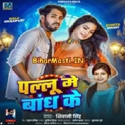Rakhab Apna Raja Ji Ke Hum Pallu Me Bandh Ke