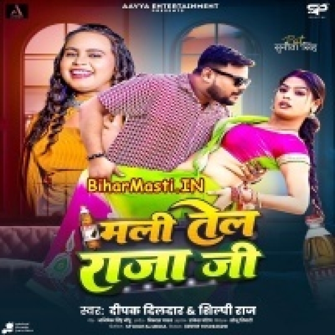 Kamar Me Mali Tel Raja Ji