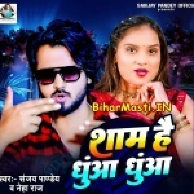 Sham Hai Dhuaa Dhuaa Mare Da Rani Chhuwa Chhuwa (Hit Matter)-BiharMasti.IN