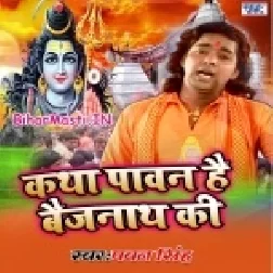 Katha Pavan Hai Baijnath Ki (Alha Song)