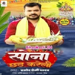 Sona Hamare La Chhath Kareli (Hit Matter)