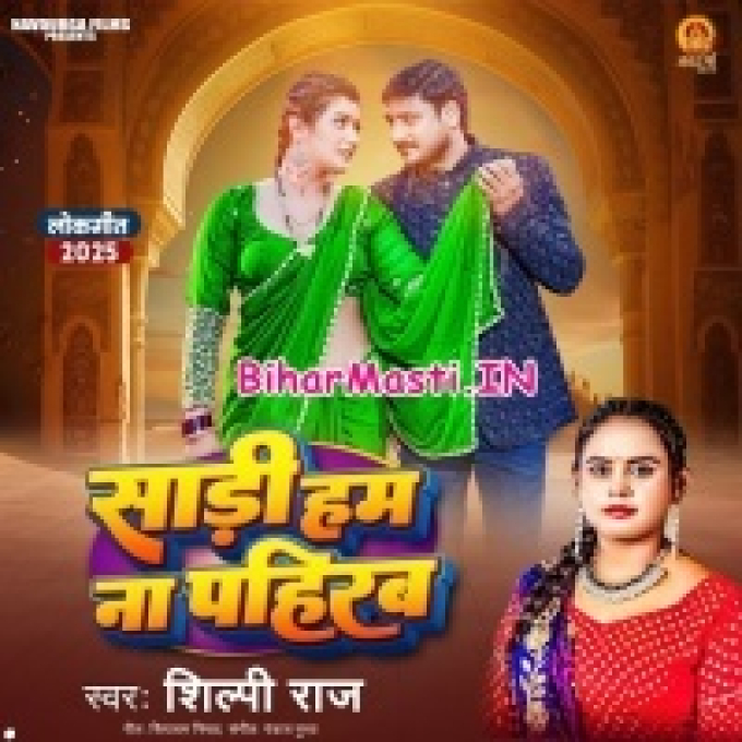 Saari Hum Na Pahirab Raja Suit Sila Di