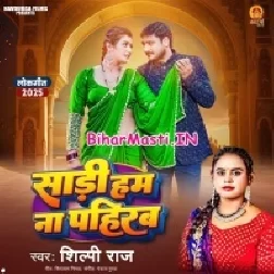 Saari Hum Na Pahirab Raja Suit Sila Di
