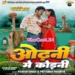 Ae Jaan Ho Odhani Par Kodani Kahiya Hoi (Hit Matter)