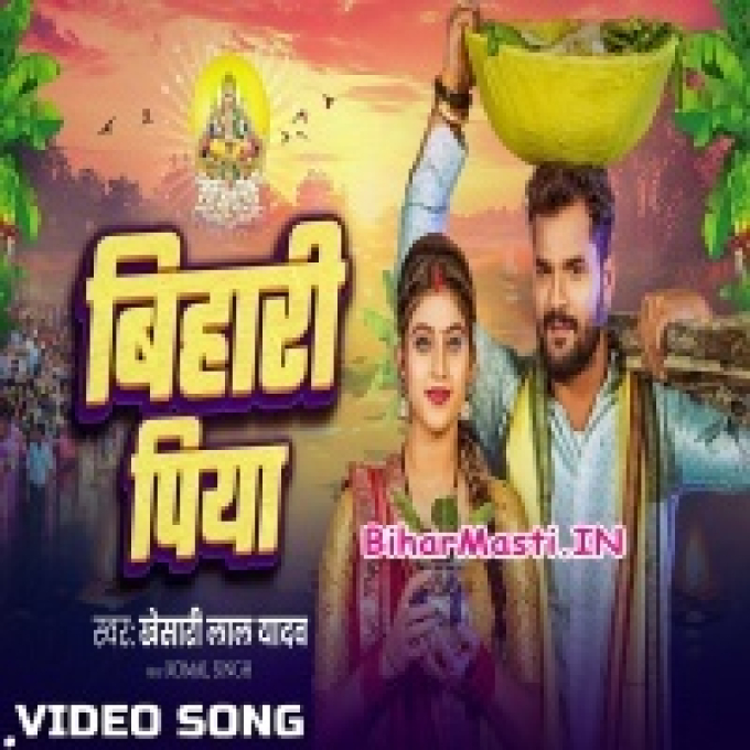 Aso Chhathiya Me Dhake Rail Gadi Bihari Piya Chal Aiha Video Song (720p HD)