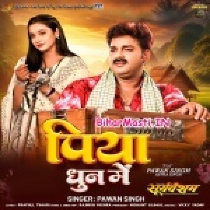 Piya Dhun Me Bajela Kanganwa Ho Rama Chait Mahinwa (Chaita Song)-BiharMasti.IN