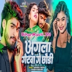 Kholiye Ke Sutihe Agla Getwa Ge Chhauri