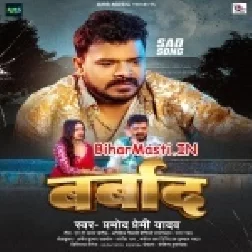 Barbaad Kaile Badu Ho Barbaad Ho Jaibu (Sad Song)
