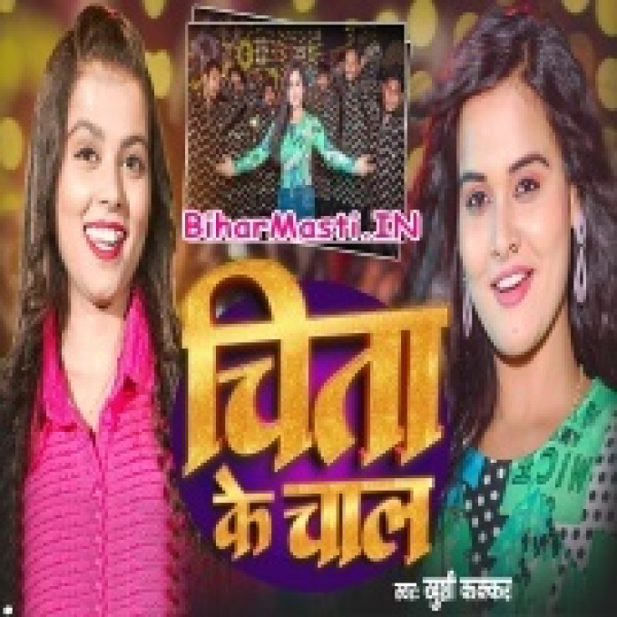Majanua Chalela Chita Ke Chal