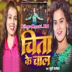 Majanua Chalela Chita Ke Chal