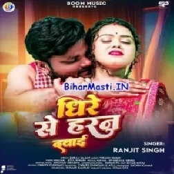 Suni More Raja Dhire Se Horan Dabai