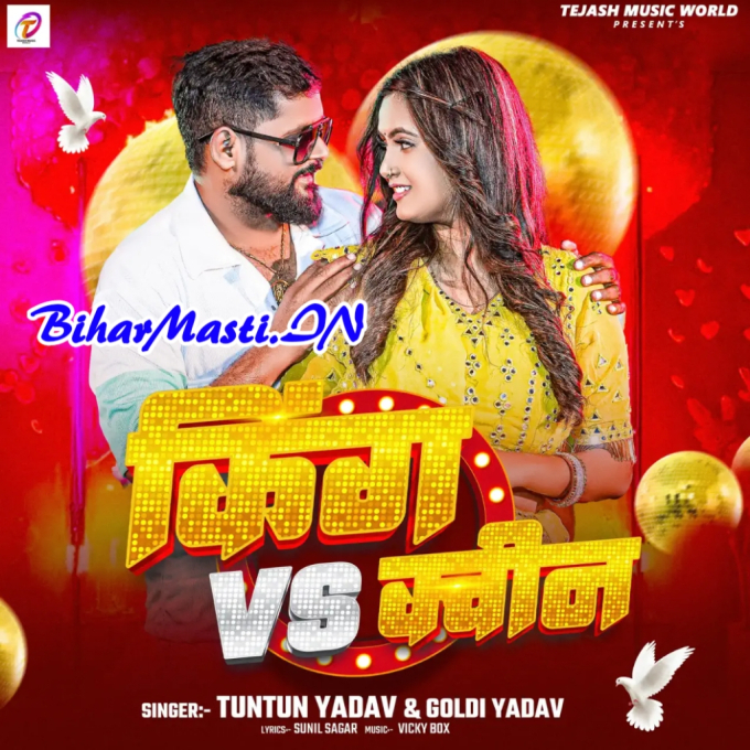 Tuje Hau Rupwa Ke Queen Ae Sajaniya Ta Hum Hai Rupiya Ke King (Hit Matter) BiharMasti.IN