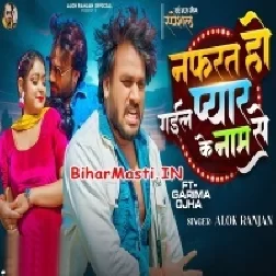Nafrat Ho Gail Ba Ab Pyar Ke Naam Se Hamara