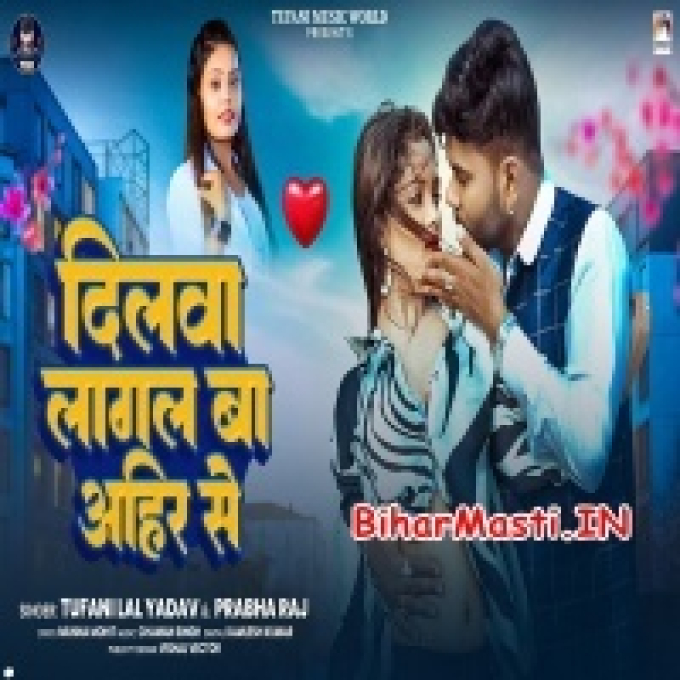 Dilwa Lagal Ba Aheer Se