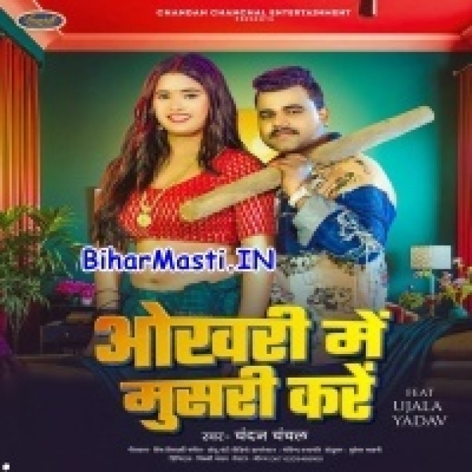 Okhari Me Musari Kare