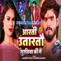 Bhatra Aarti Utartau Suratiya Ke Ge