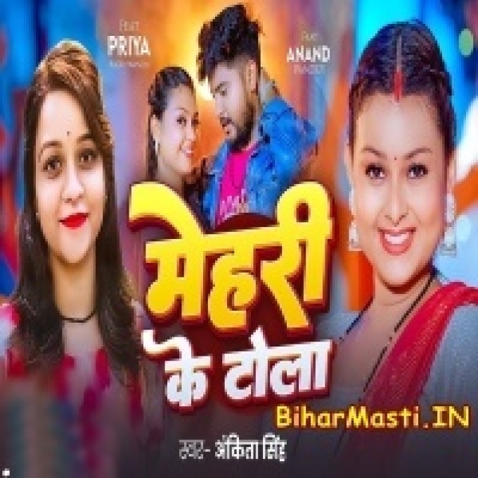 Aawatare Mehari Ke Tola Piya