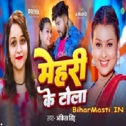 Aawatare Mehari Ke Tola Piya