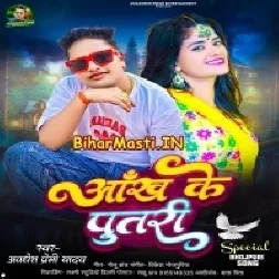 Eyarwa Aankh Ke Putri