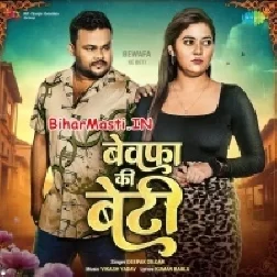 Bewafa Ke Beti