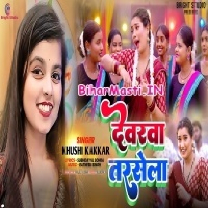 Hamara Gor Gor Dehiya Pe Devarwa Tarsela