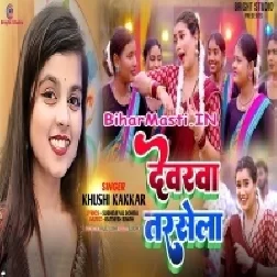 Hamara Gor Gor Dehiya Pe Devarwa Tarsela