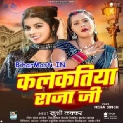 Tohra Jaye Nahi Debo Kalkatiya Raja Ji