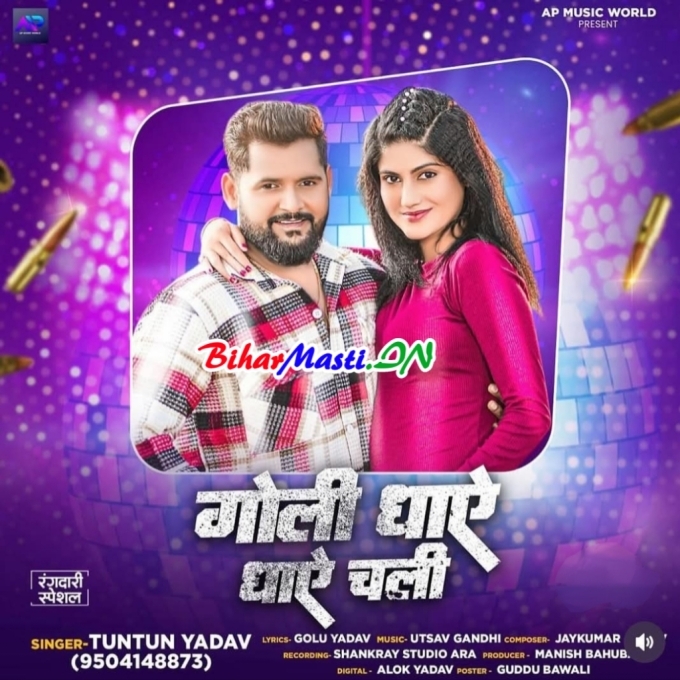 Goli Dhaye Dhaye Chali Rangdaar Aail Ba (Hit Matter)
