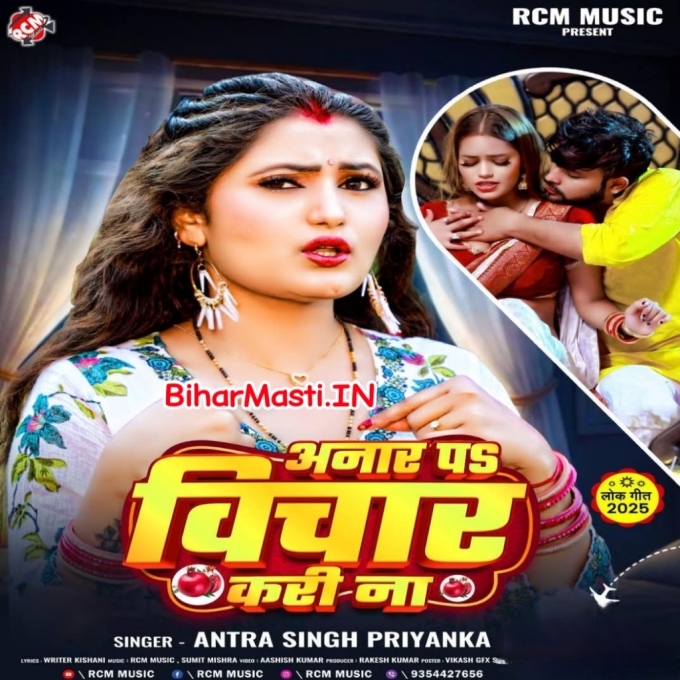 Anaar Par Vichar Kari Na