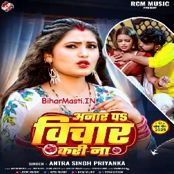 Anaar Par Vichar Kari Na