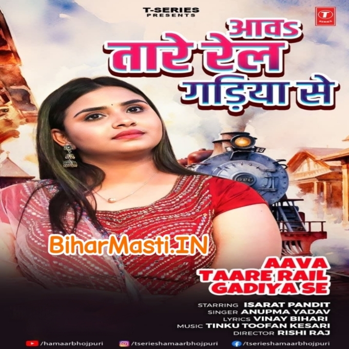 Aava Taare Rail Gadiya Se