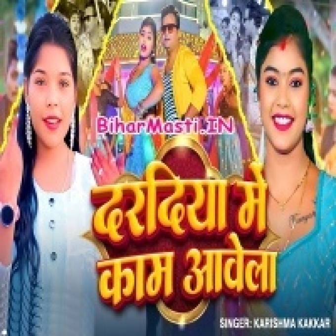 Devaru Pis Ke Chhapa Haradiya Daradiya Me Kaam Aawela