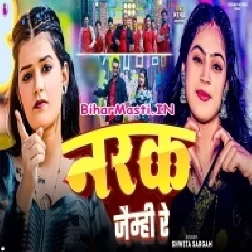 Dilwa Jadi Torbhi Ta Narak Jaibhi Re