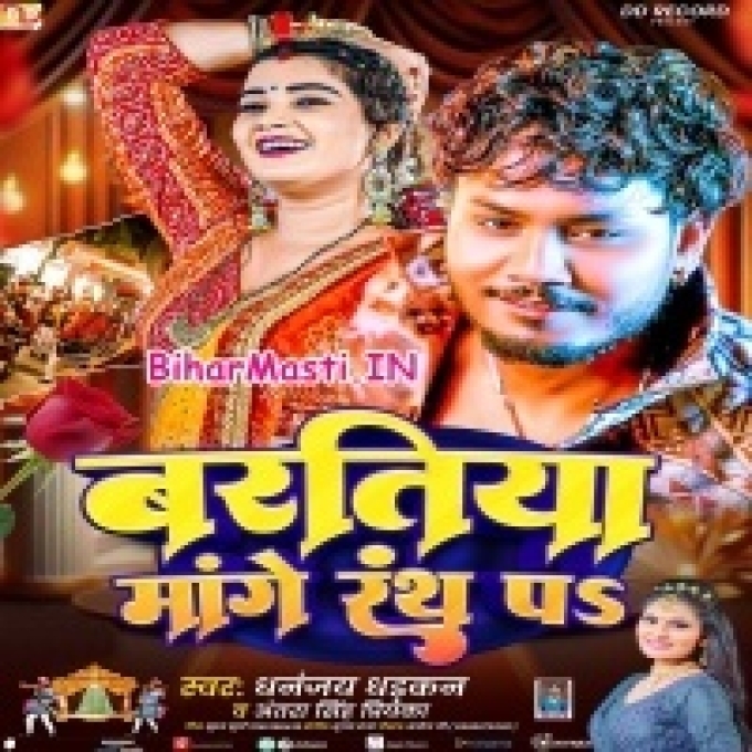 Baratiya Mange Rath Pa