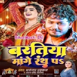 Baratiya Mange Rath Pa