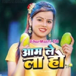 Hamar Chiniyo Se Besi Mith Aam Baduwe Lela Lela