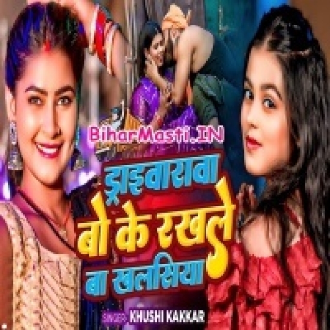 Driverwa Bo Ke Rakhale Ba Khalasiya Ae Sakhi