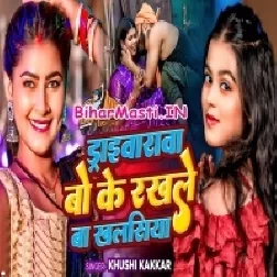 Driverwa Bo Ke Rakhale Ba Khalasiya Ae Sakhi