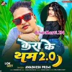 Utha Ke Kera Ke Tham Dhunu Bam Forale Ba