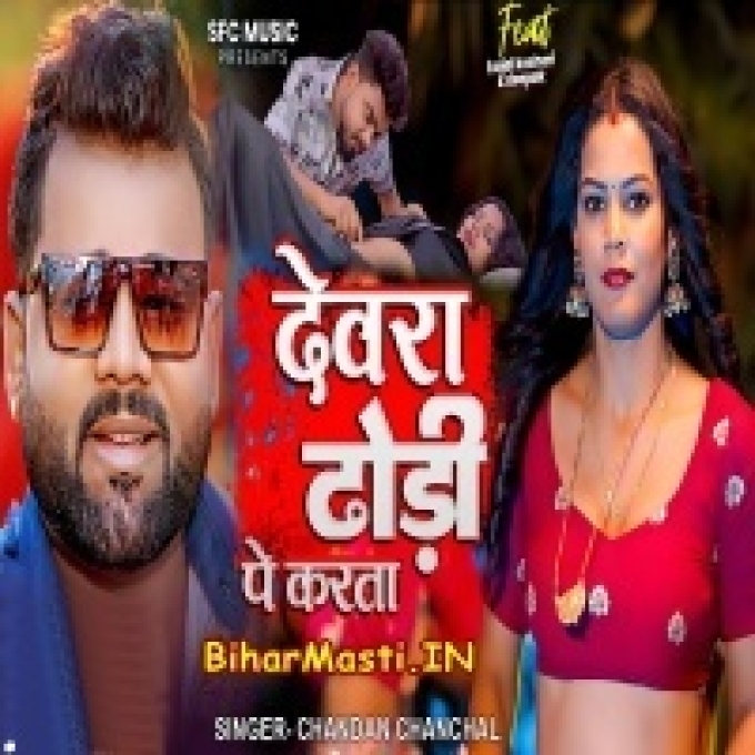 Dhodiye Me Devra Karata Hawan