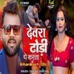 Dhodiye Me Devra Karata Hawan