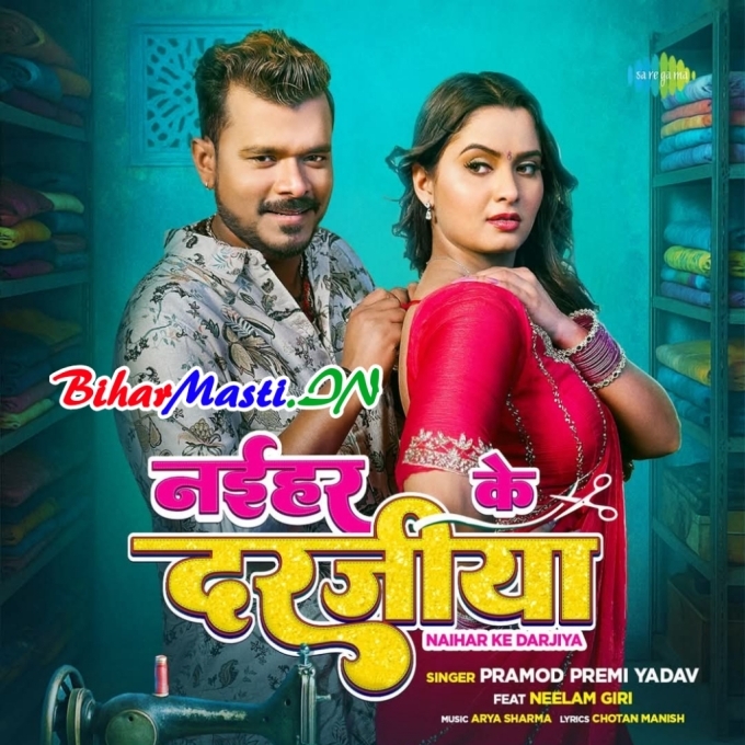 Naihar Ke Darajiya Saiya Bola Di