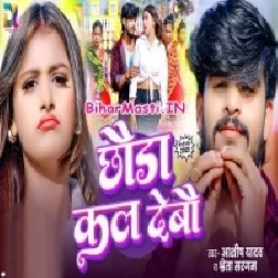 Chhuara Kal Debau