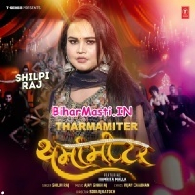 Le Aawa Balam Tharmamiter