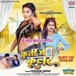 Kurti Me Cooler Lagal Ba Aehi Par Piyawa Pagal Ba