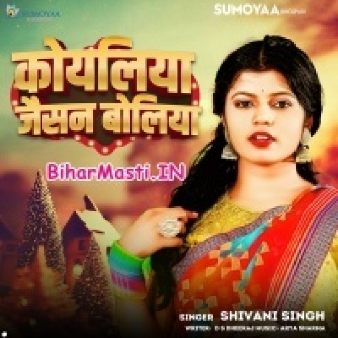 Balmua Ke Hamar Ho Koyaliya Jaisan Boliya Ba